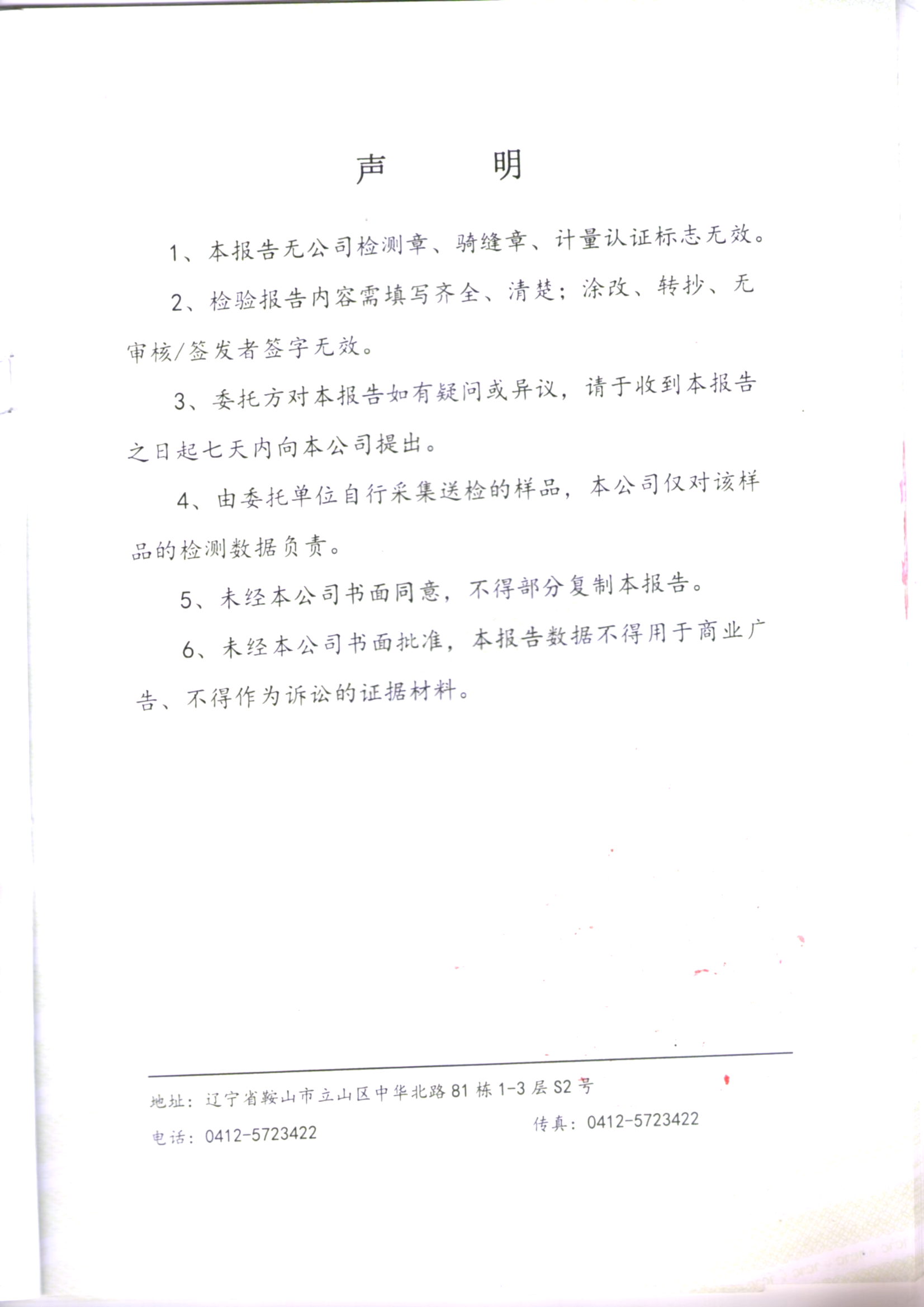 鞍山云顶国际官网入口土壤检测报告