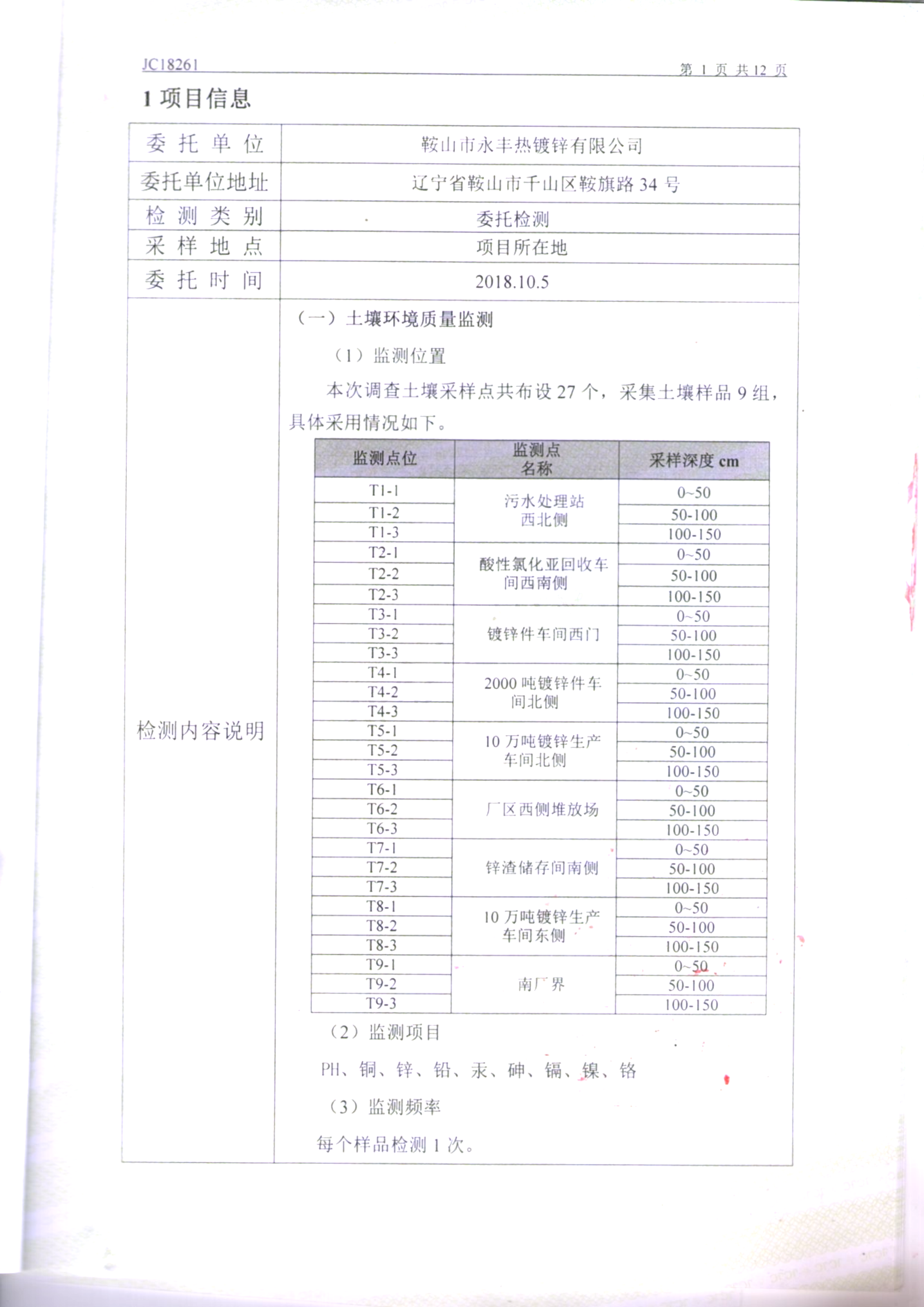 鞍山云顶国际官网入口土壤检测报告